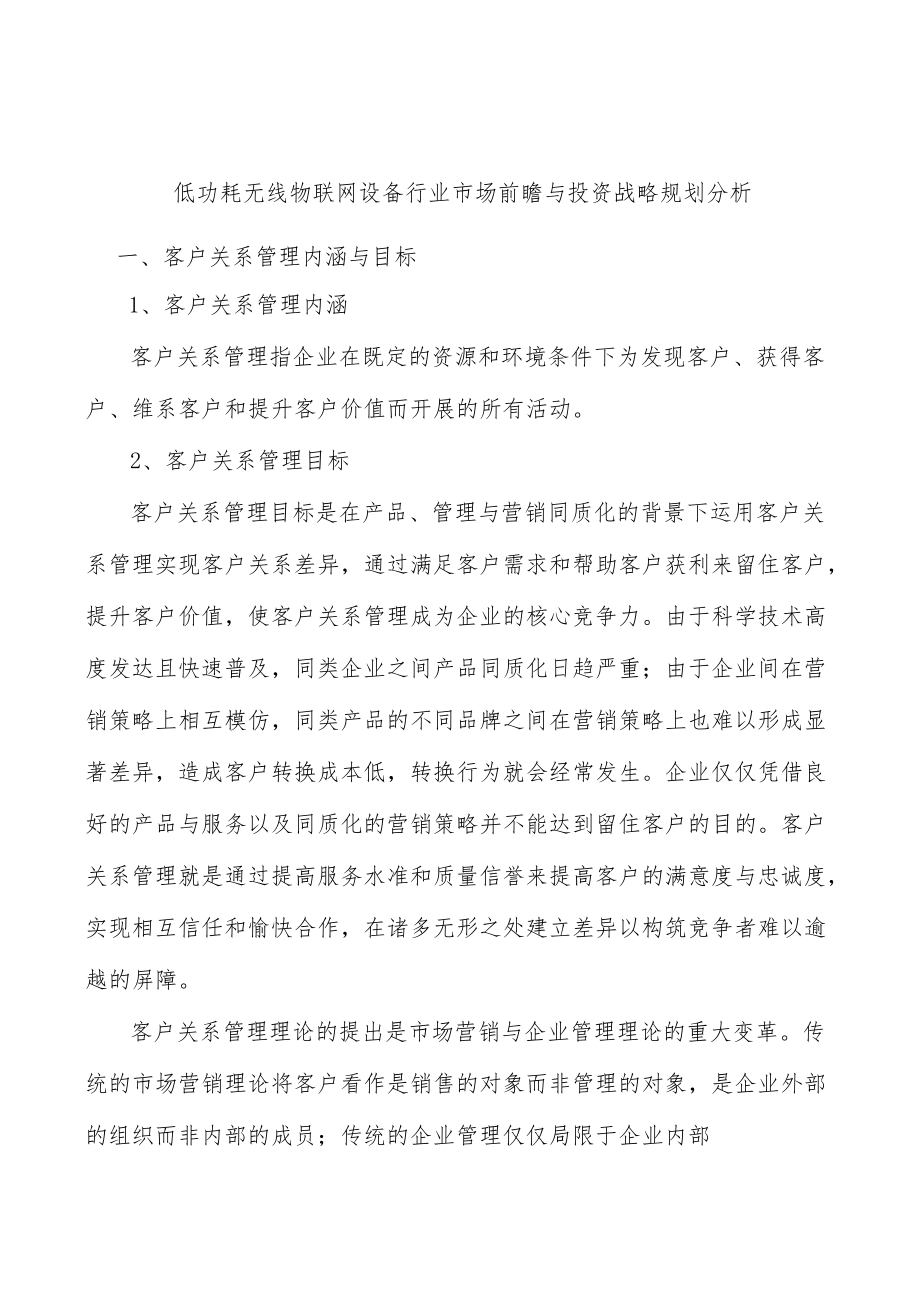 低功耗无线物联网设备行业市场前瞻与投资战略规划分析.docx_第1页