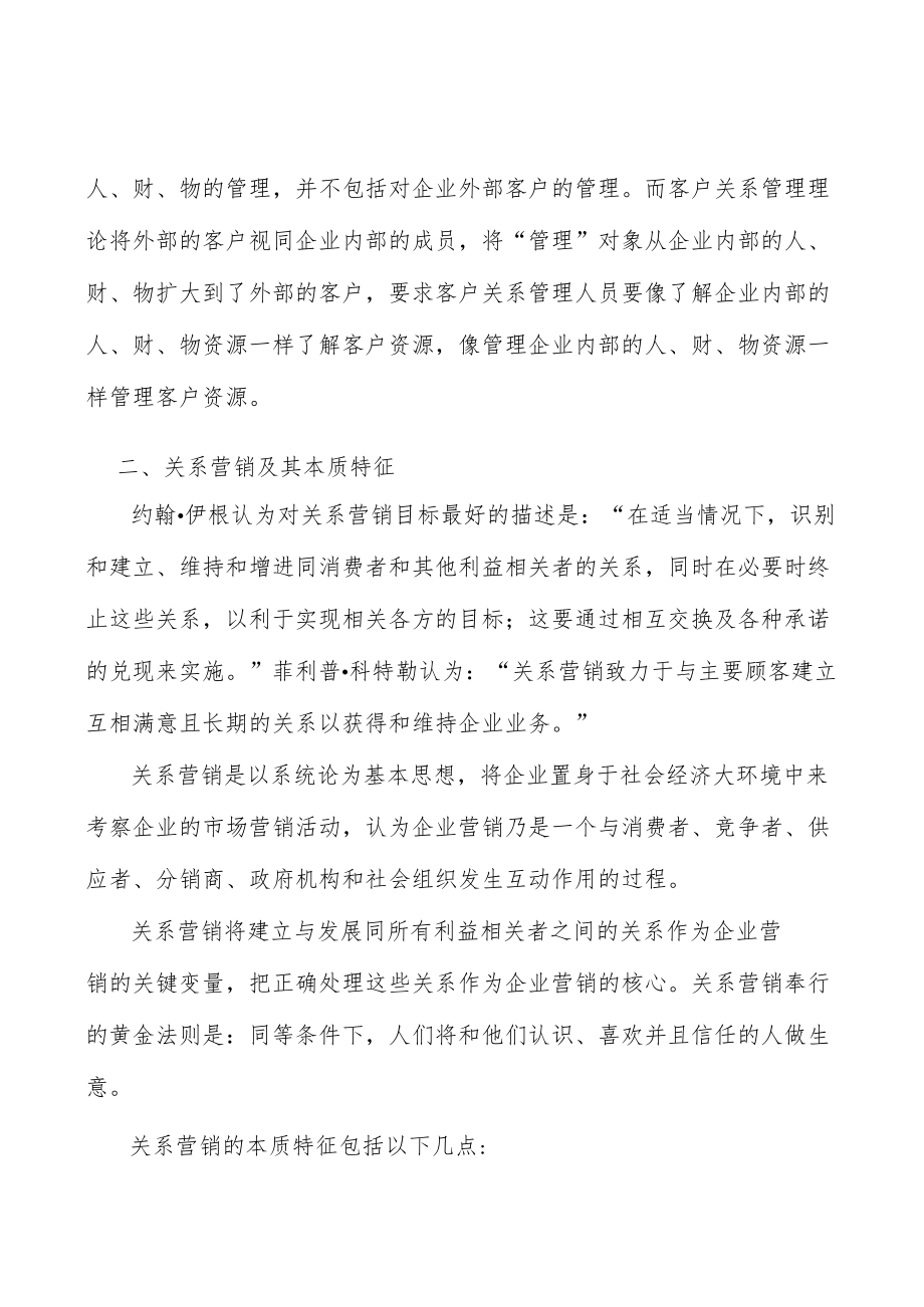 低功耗无线物联网设备行业市场前瞻与投资战略规划分析.docx_第2页