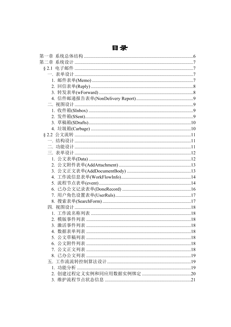 工业研究院办公自动化系统设计方案(附 MIS系统设计和网站设计).docx_第2页