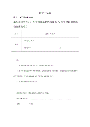 报价一览表.docx