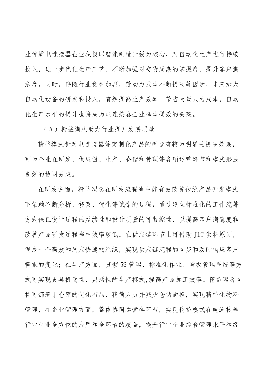 信息通讯连接器行业发展基本情况分析.docx_第3页