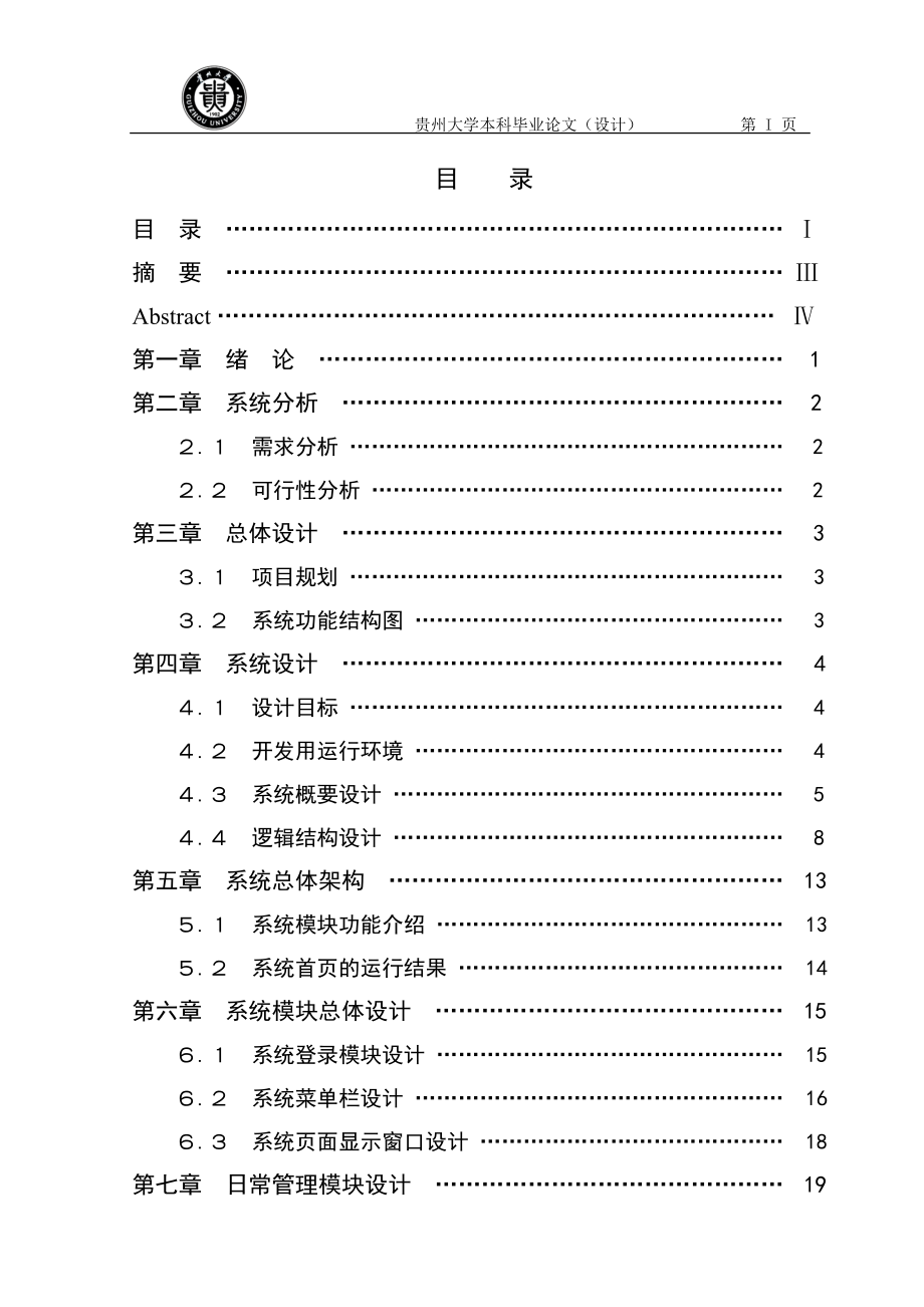 基于WEB的办公自动化管理系统.docx_第2页