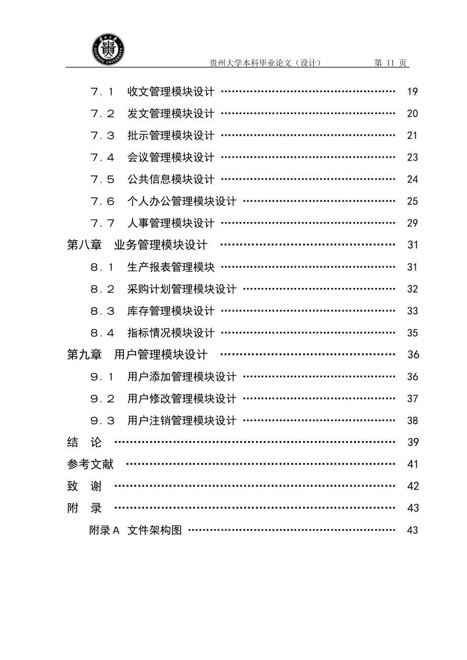 基于WEB的办公自动化管理系统.docx_第3页