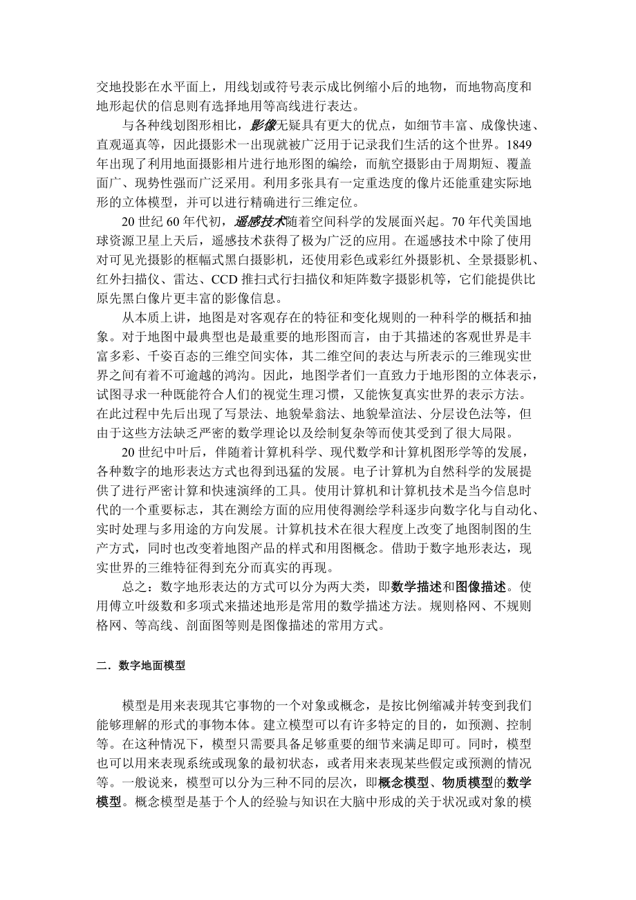 数字化测图系统概述.docx_第2页