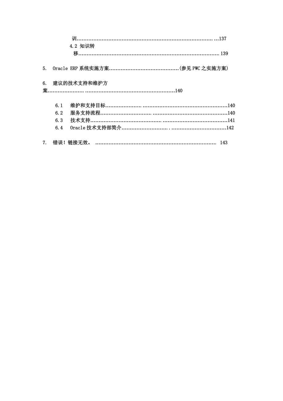 某咨询长虹ERP系统建议书.docx_第2页