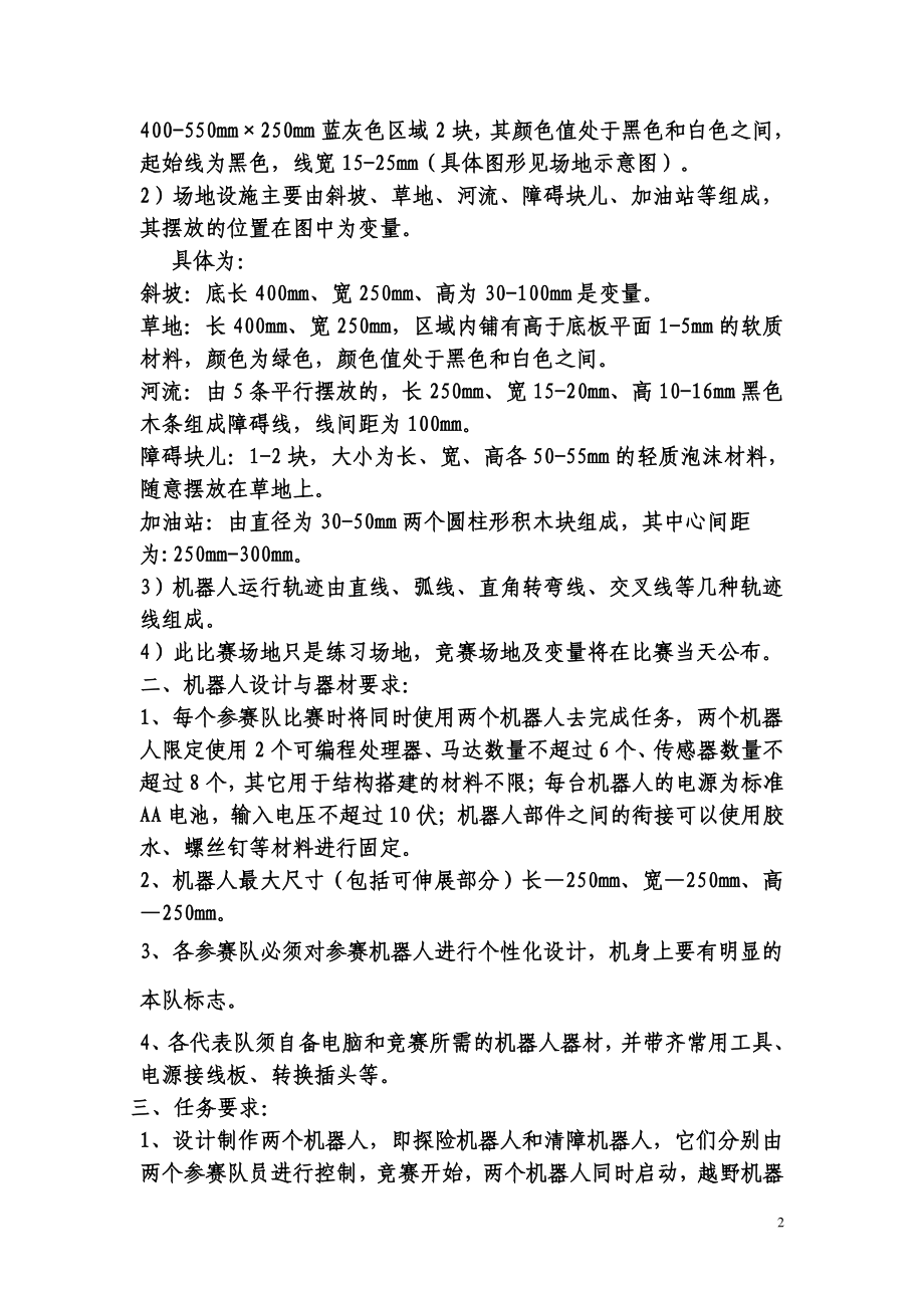 初中组机器人探险与排障比赛规则.docx_第2页