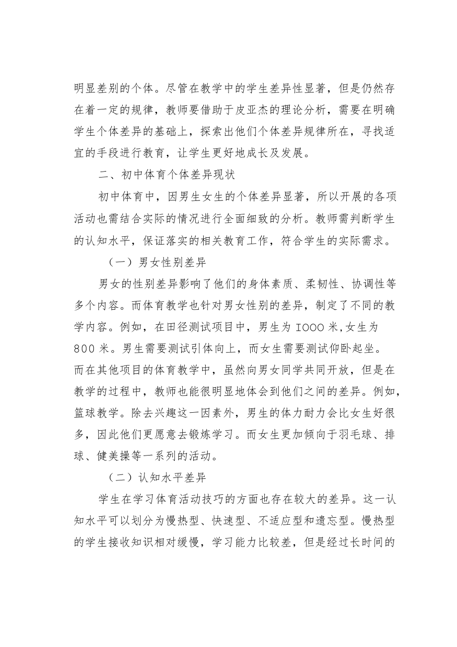 教育论文：基于个体差异的体育分层教学思考.docx_第2页