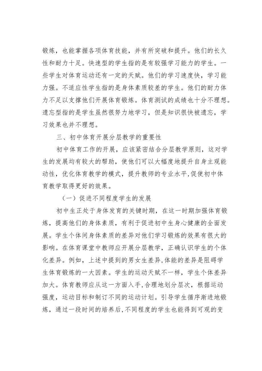 教育论文：基于个体差异的体育分层教学思考.docx_第3页