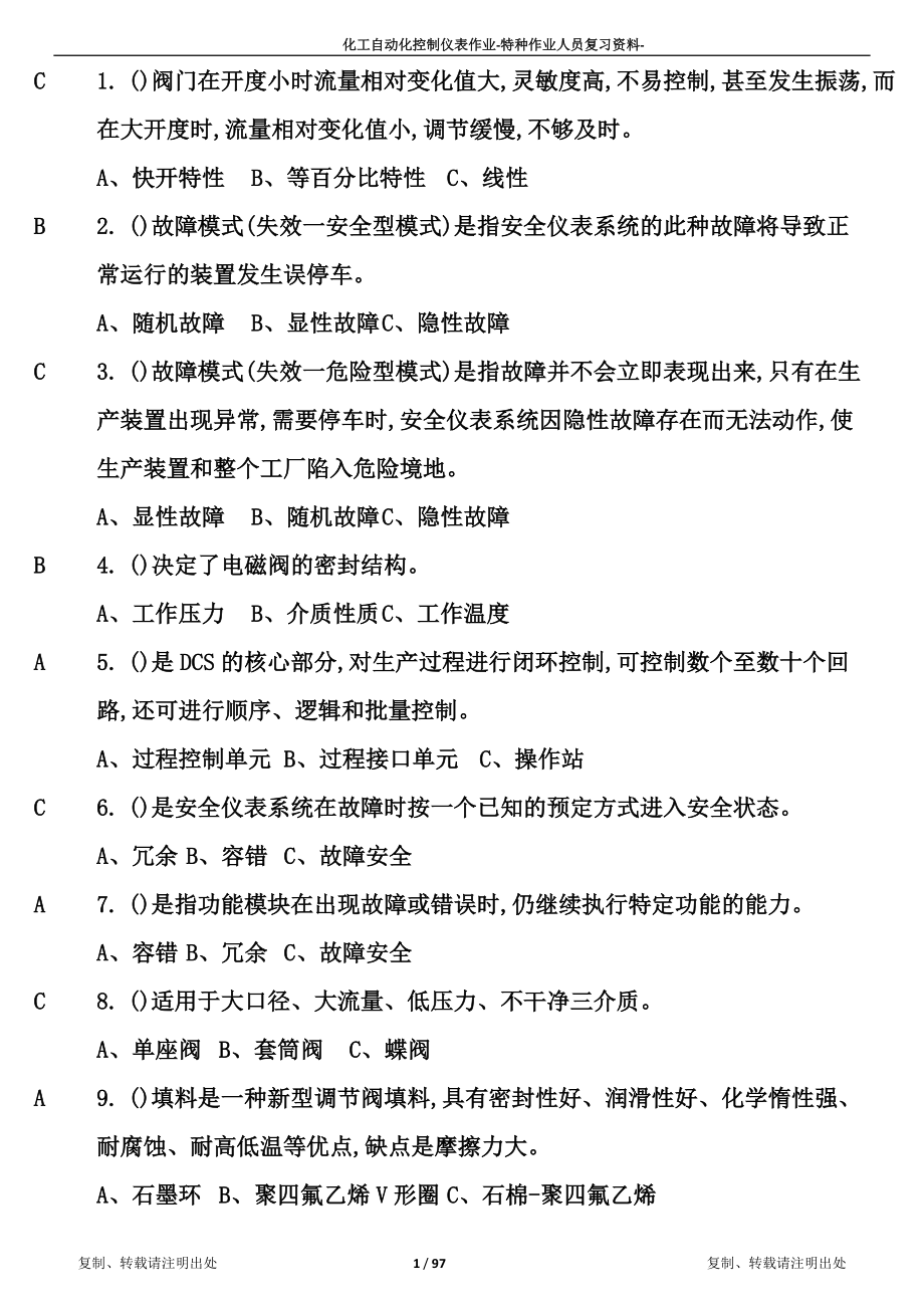 化工自动化控制仪表作业(原版).docx_第1页