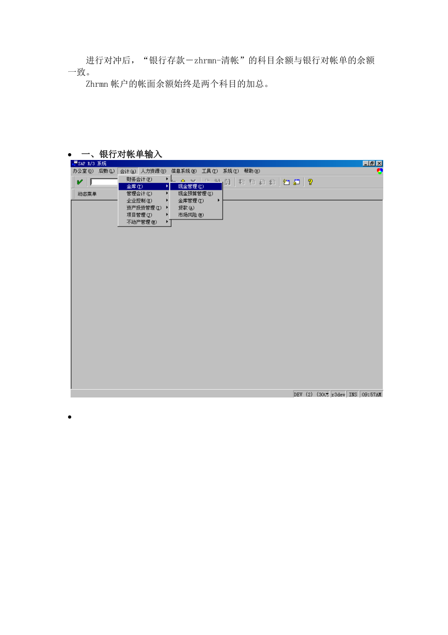 SAP操作说明之银行对帐单的输入和过帐.docx_第2页