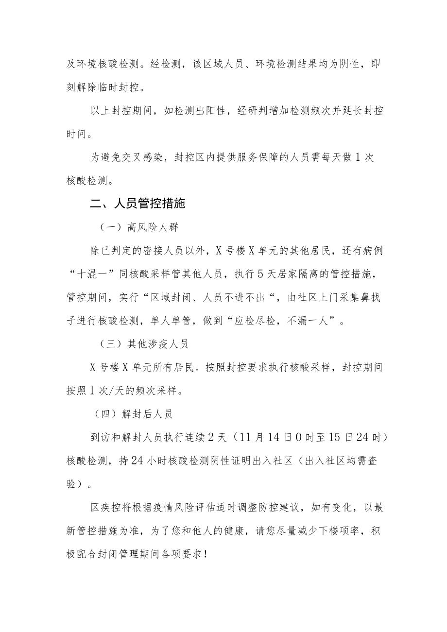 小区临时封控紧急通知五篇.docx_第2页