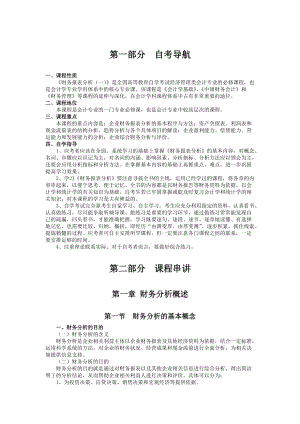 财务报表分析一串讲资料.docx