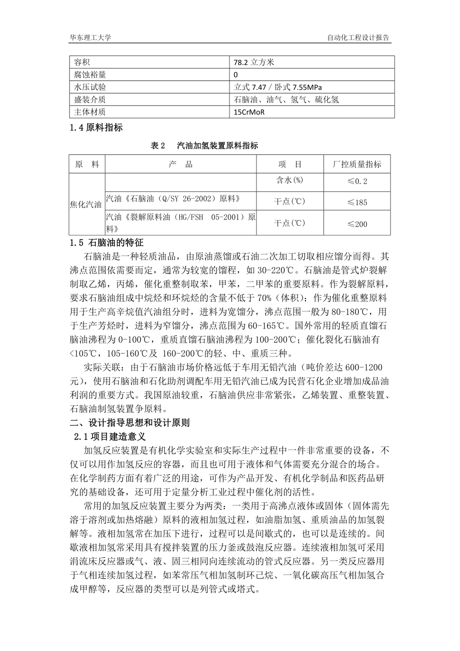 华东理工大学自动化工程设计报告.docx_第3页
