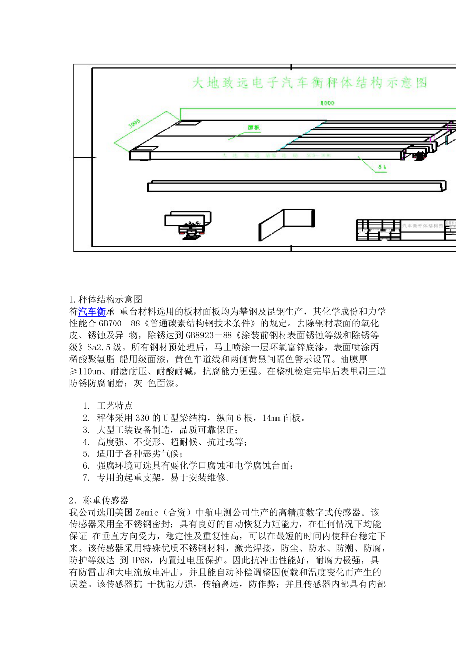 汽车衡称重系统相关知识.docx_第3页