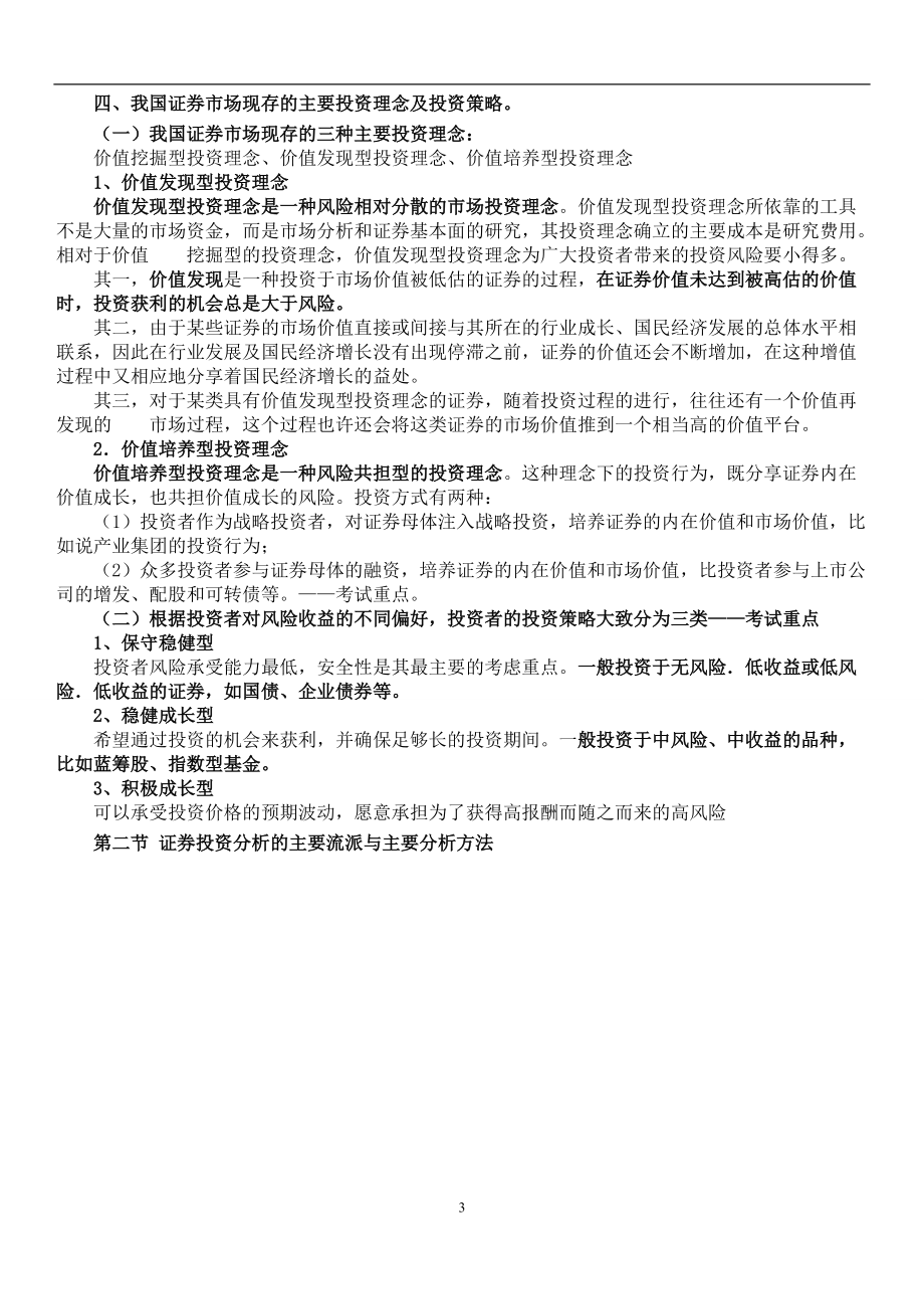 证券投资分析考点分析讲义.docx_第3页