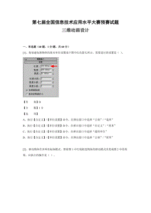 (ITAT第七届全国信息技术应用水平大赛)三维动画设计预.docx