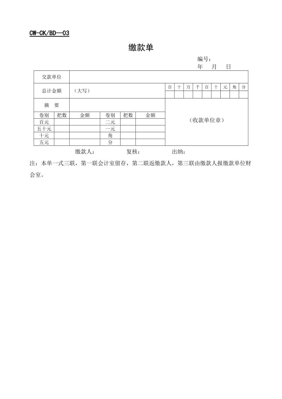 财务部的表格.docx_第3页