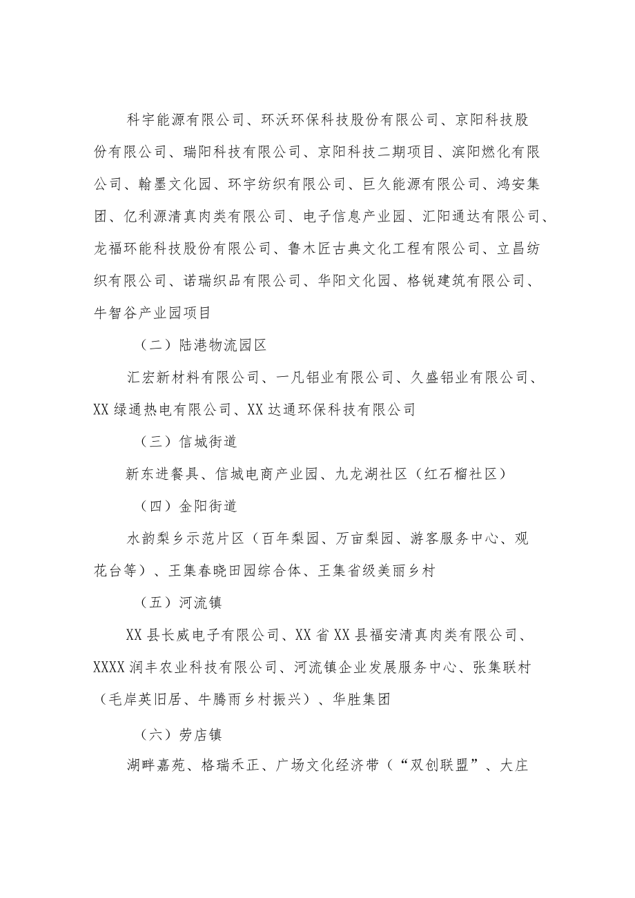 XX县加强重点路域综合整治实施方案.docx_第2页