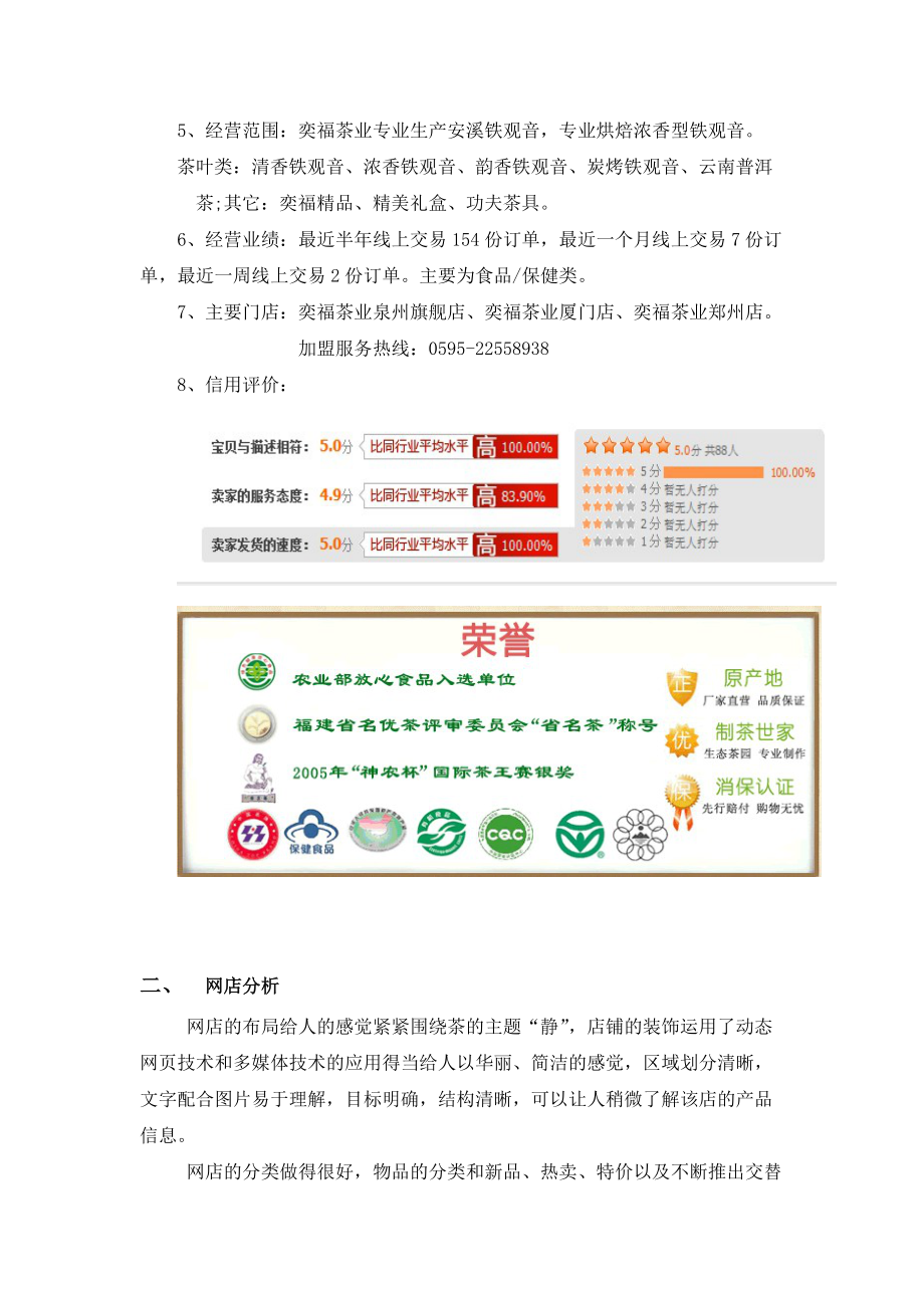 奕福茶业淘宝网店运营分析报告.docx_第2页