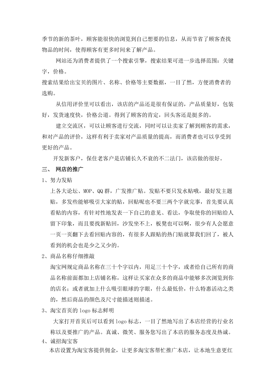 奕福茶业淘宝网店运营分析报告.docx_第3页