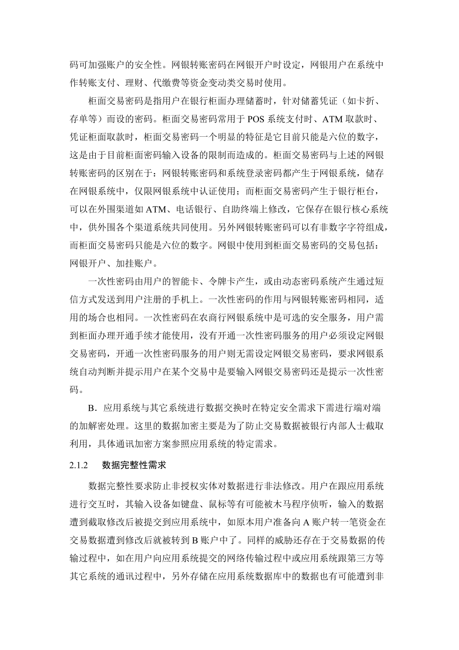 WEB网站系统安全解决方案.docx_第2页