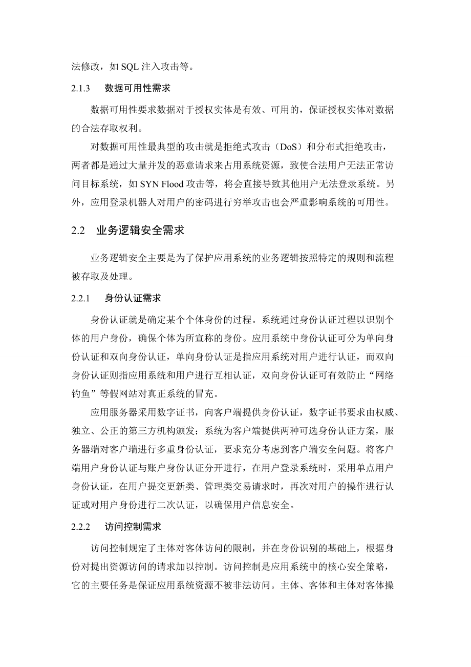 WEB网站系统安全解决方案.docx_第3页