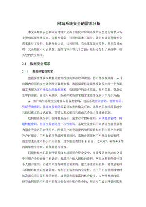 WEB网站系统安全解决方案.docx