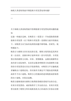 纳税实务问答集锦.docx