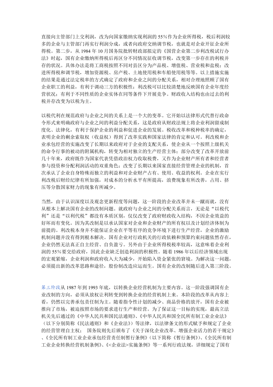 国有企业改制法律方案.docx_第3页