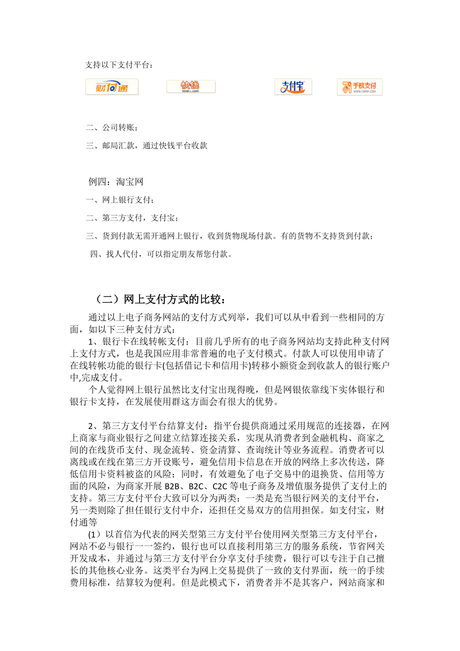 网站支付方式介绍.docx_第3页