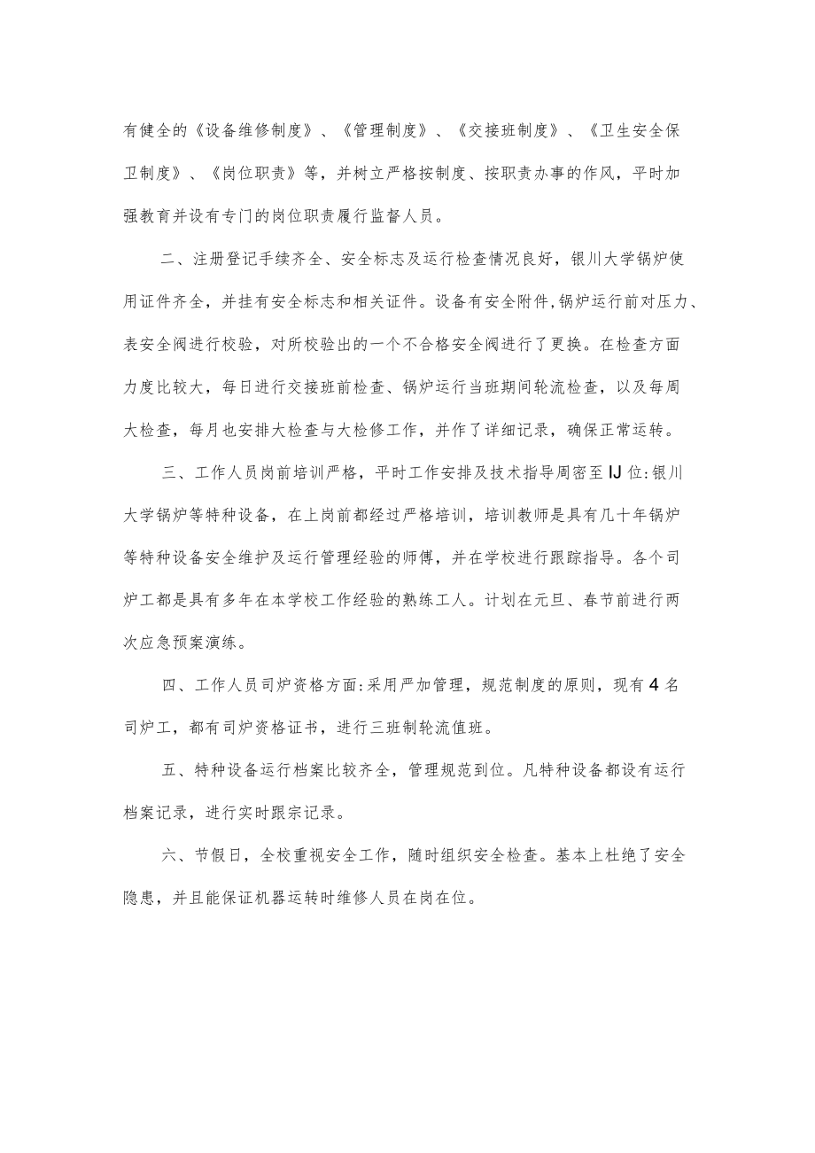 关于学校安全检查工作自查报告经典范文2篇.docx_第3页