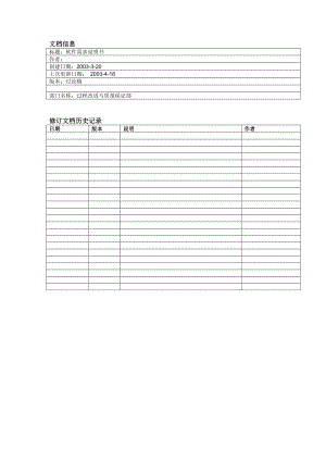 Web OA系统需求说明书(doc 33页).docx