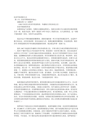 经济学的思维方式.docx