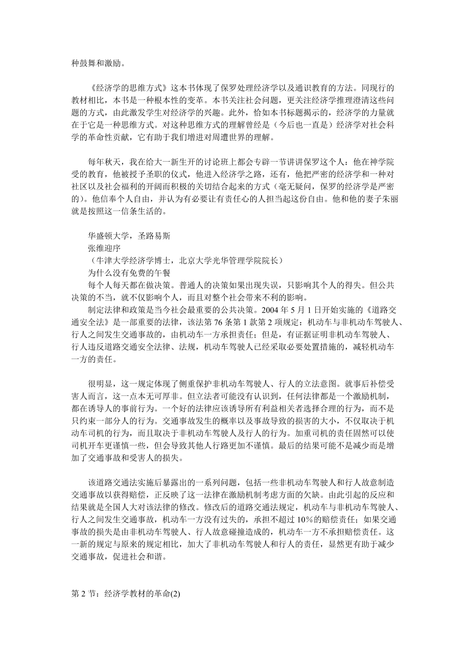 经济学的思维方式.docx_第2页