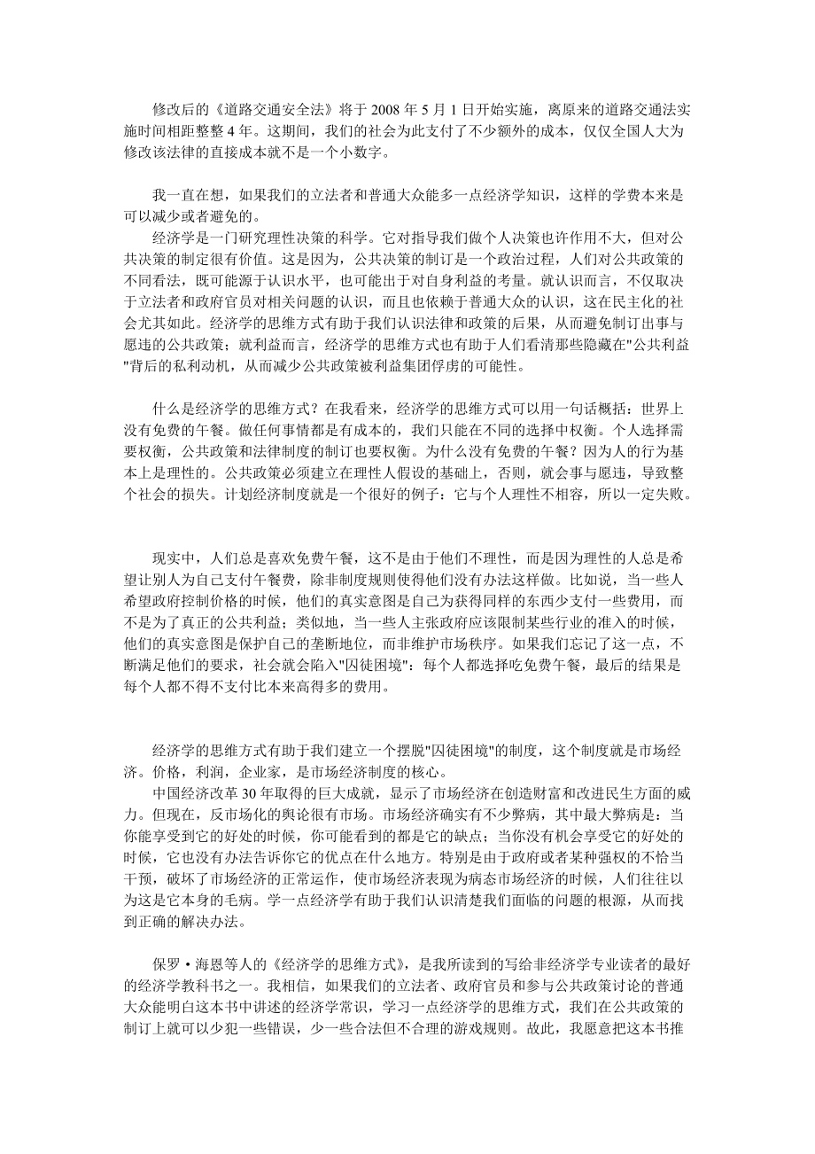 经济学的思维方式.docx_第3页