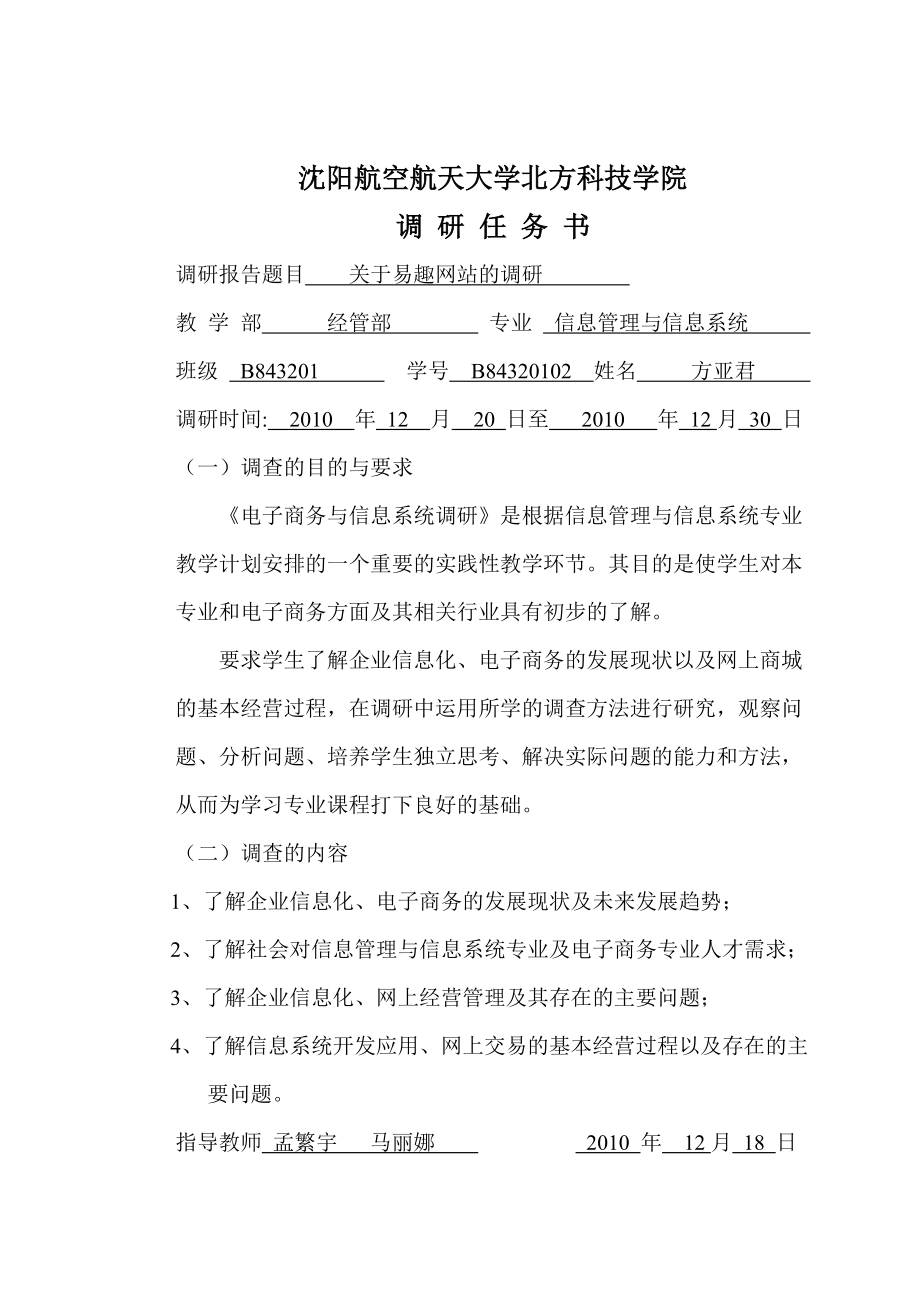 某学院有关易趣网站的调研.docx_第2页