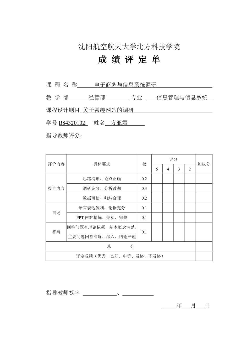 某学院有关易趣网站的调研.docx_第3页