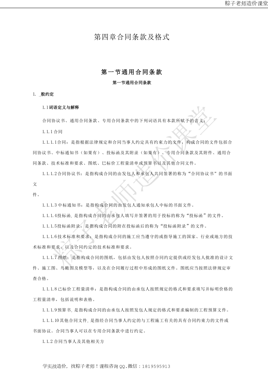 招标文件(合同条款)(DOC71页).doc_第1页