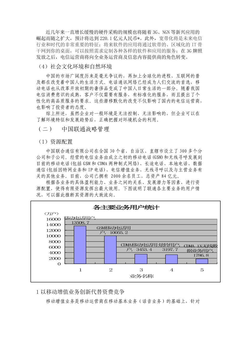 财务报告分析与效率分析.docx_第3页