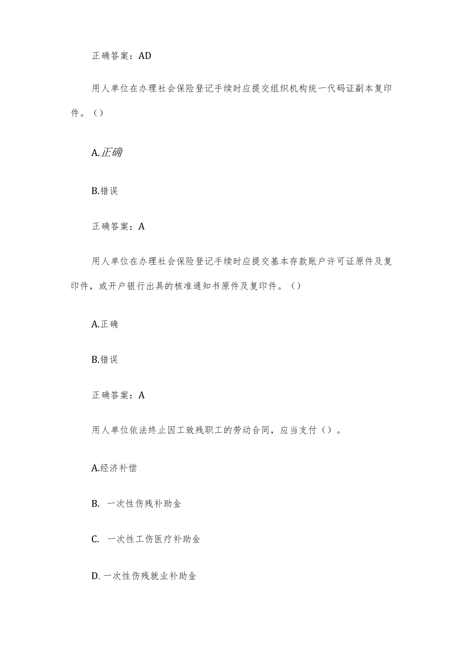 国开电大员工劳动关系管理（试题23题含答案）.docx_第2页