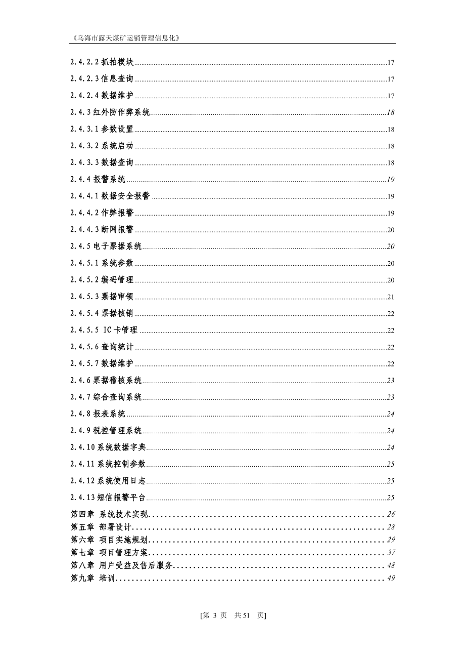 煤矿信息化解决方案.docx_第3页