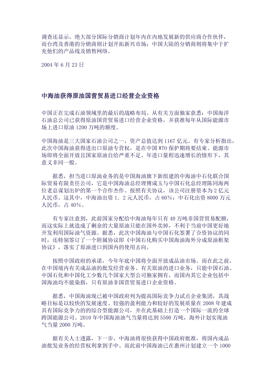 行业新闻与法规.docx_第3页