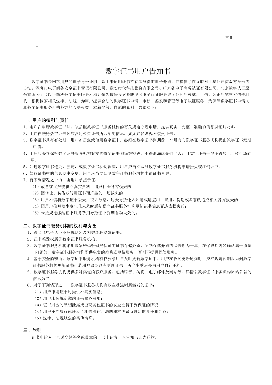 公司数字证书注销办理指南及申请表单.docx_第3页