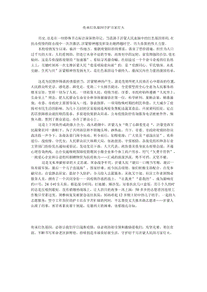 传承红色基因 守护万家灯火.docx