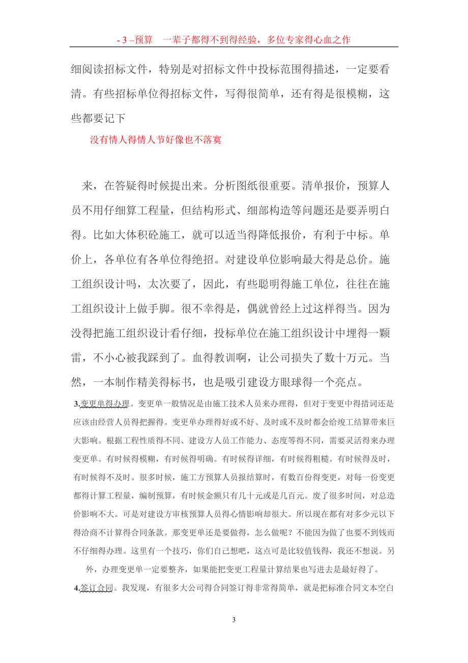 预算经验心得体会(DOC 127页).docx_第3页