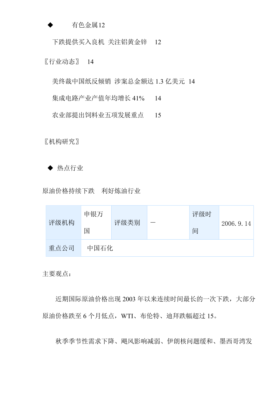 银河证券行业研究(doc 25).docx_第2页