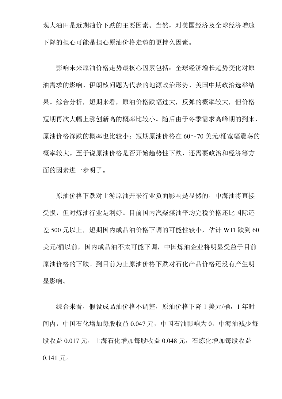 银河证券行业研究(doc 25).docx_第3页