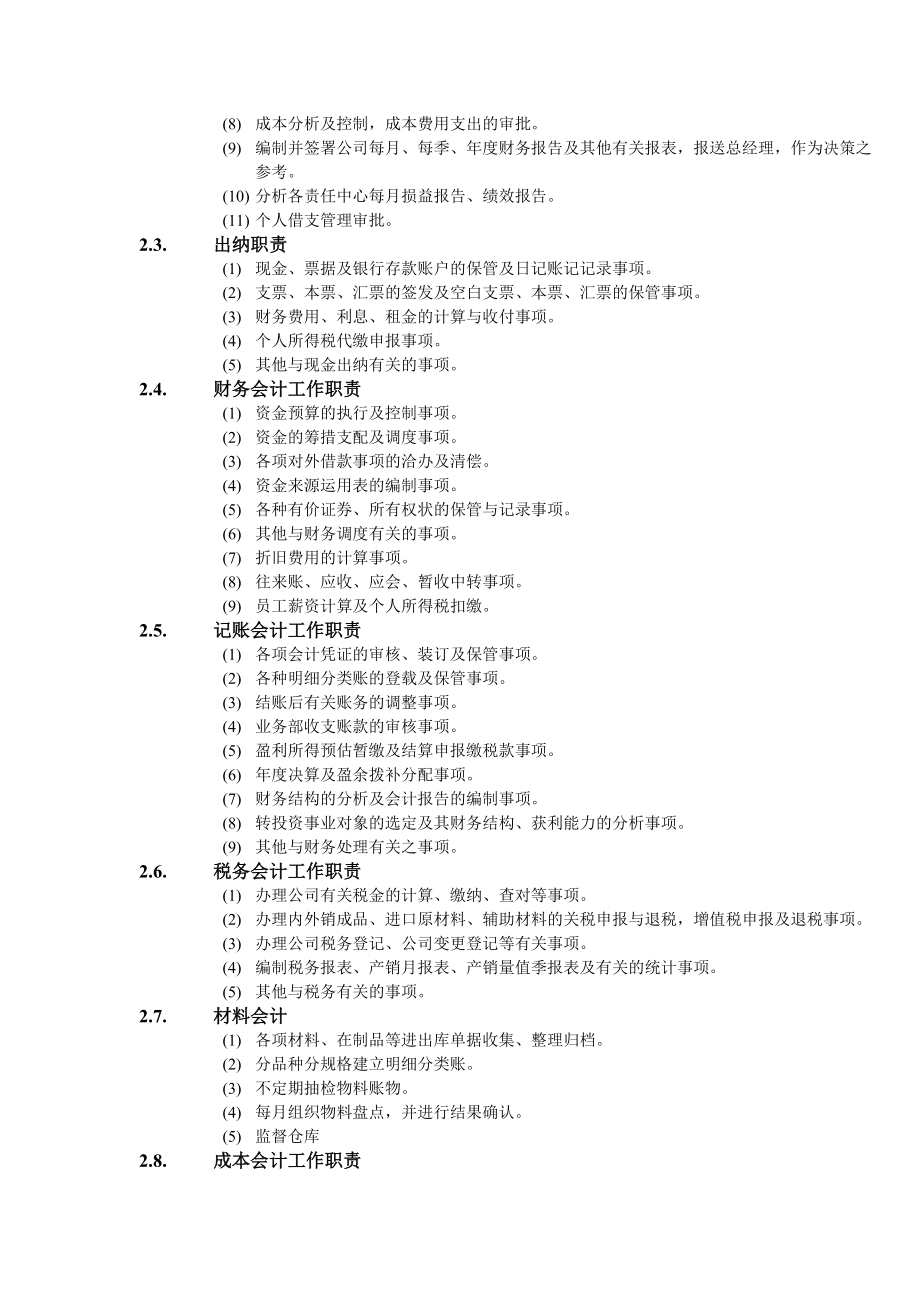 财务会计管理培训教案.docx_第2页