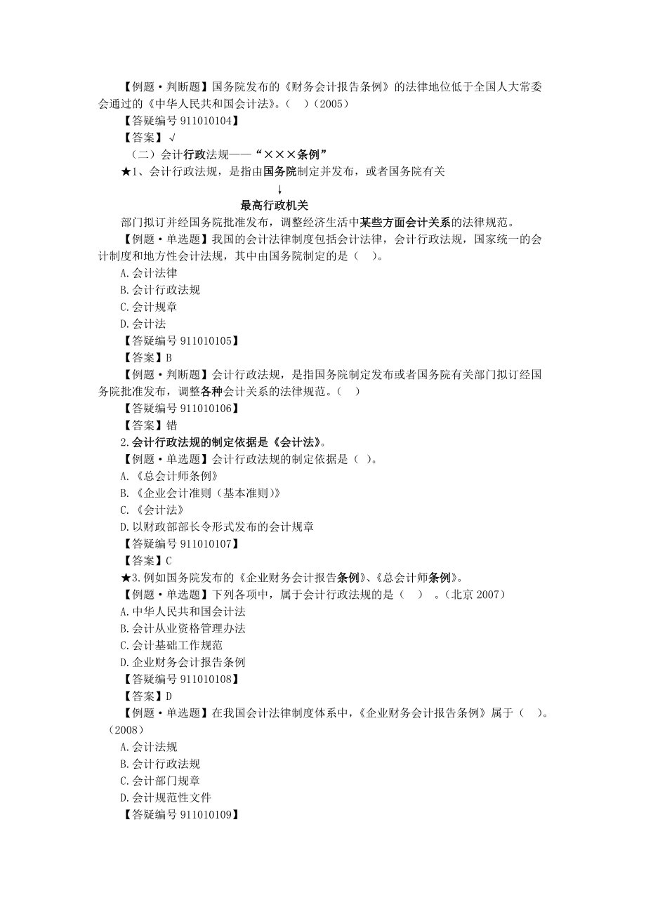 财务会计的相关法律制度.docx_第2页