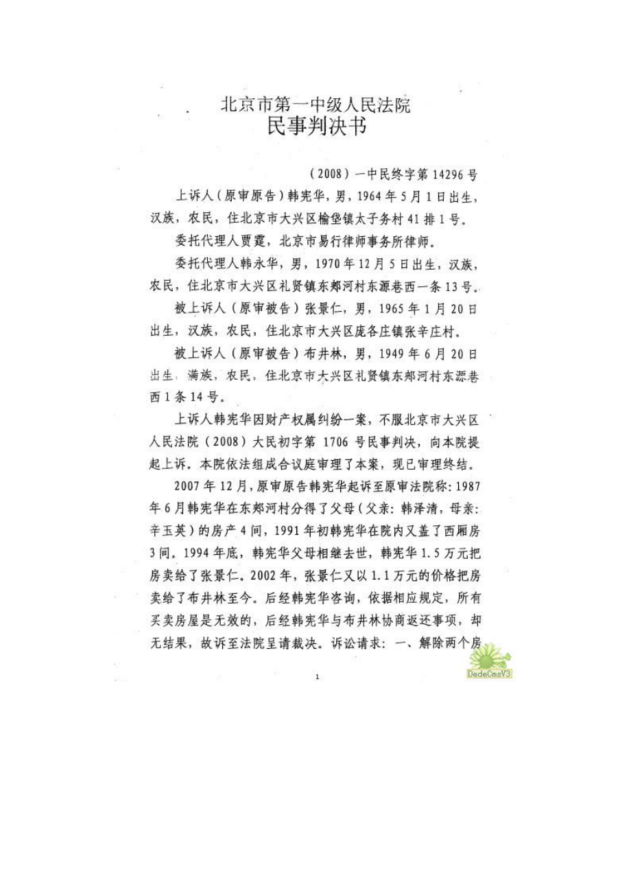 宅基地买卖合同处理样例.docx_第2页